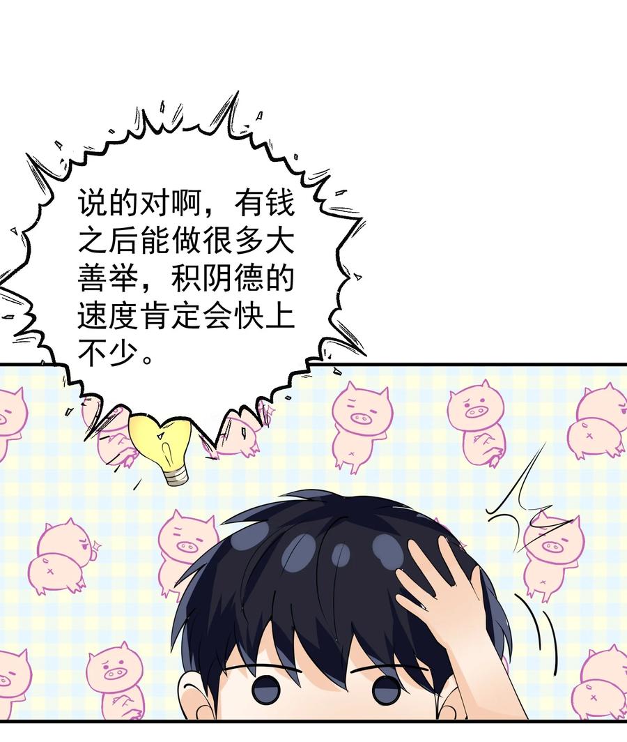 《阴阳兑换商》015 搞矿！发财！变富！ 第35页