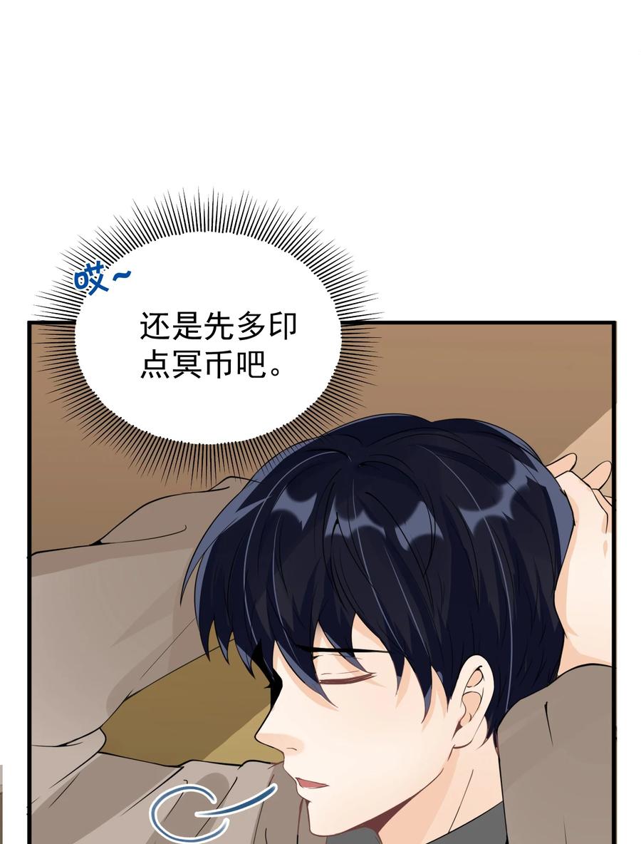 《阴阳兑换商》015 搞矿！发财！变富！ 第45页