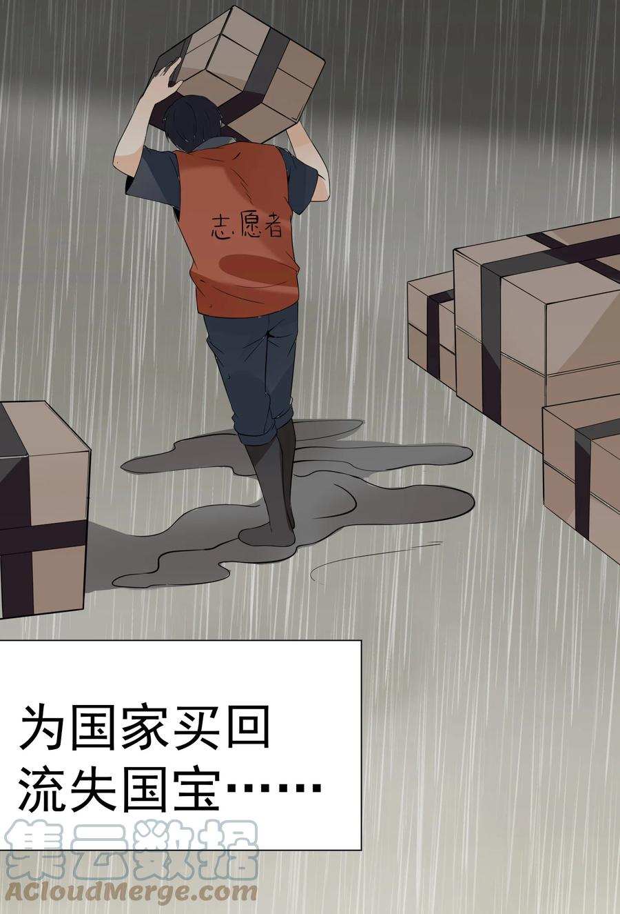 《阴阳兑换商》015 搞矿！发财！变富！ 第43页