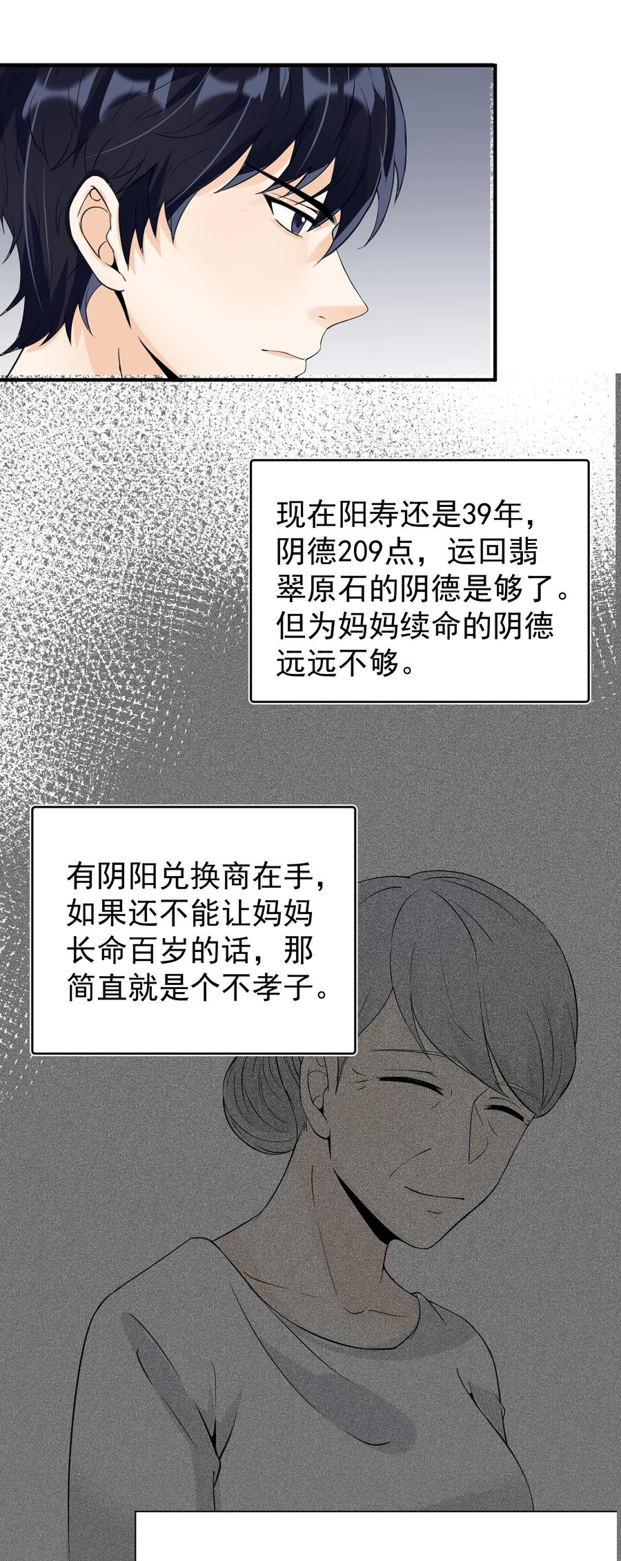 《阴阳兑换商》015 搞矿！发财！变富！ 第41页