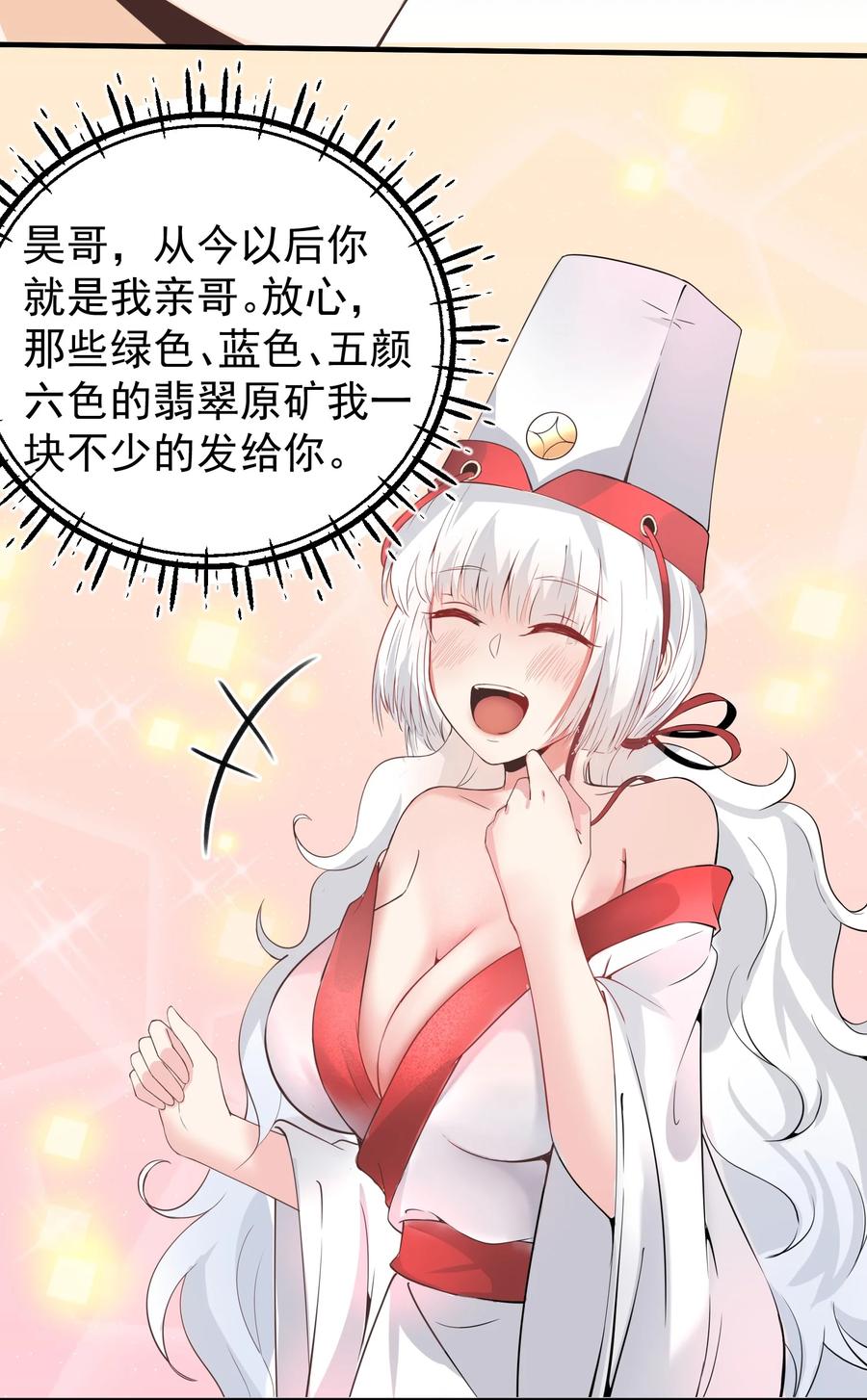 《阴阳兑换商》015 搞矿！发财！变富！ 第39页