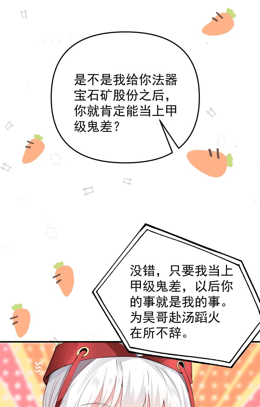 《阴阳兑换商》015 搞矿！发财！变富！ 第36页