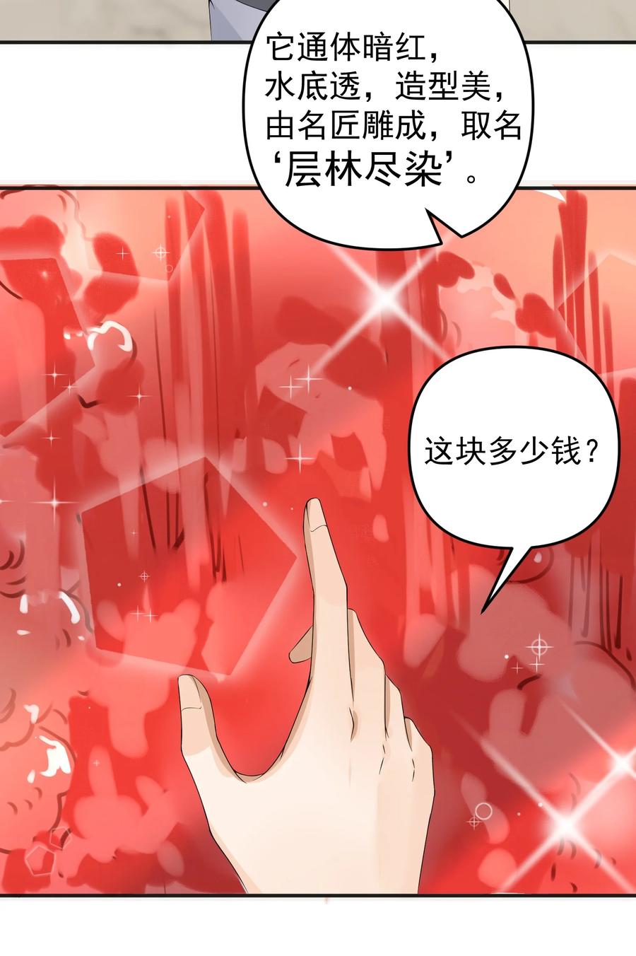 《阴阳兑换商》016 小把戏！ 第11页