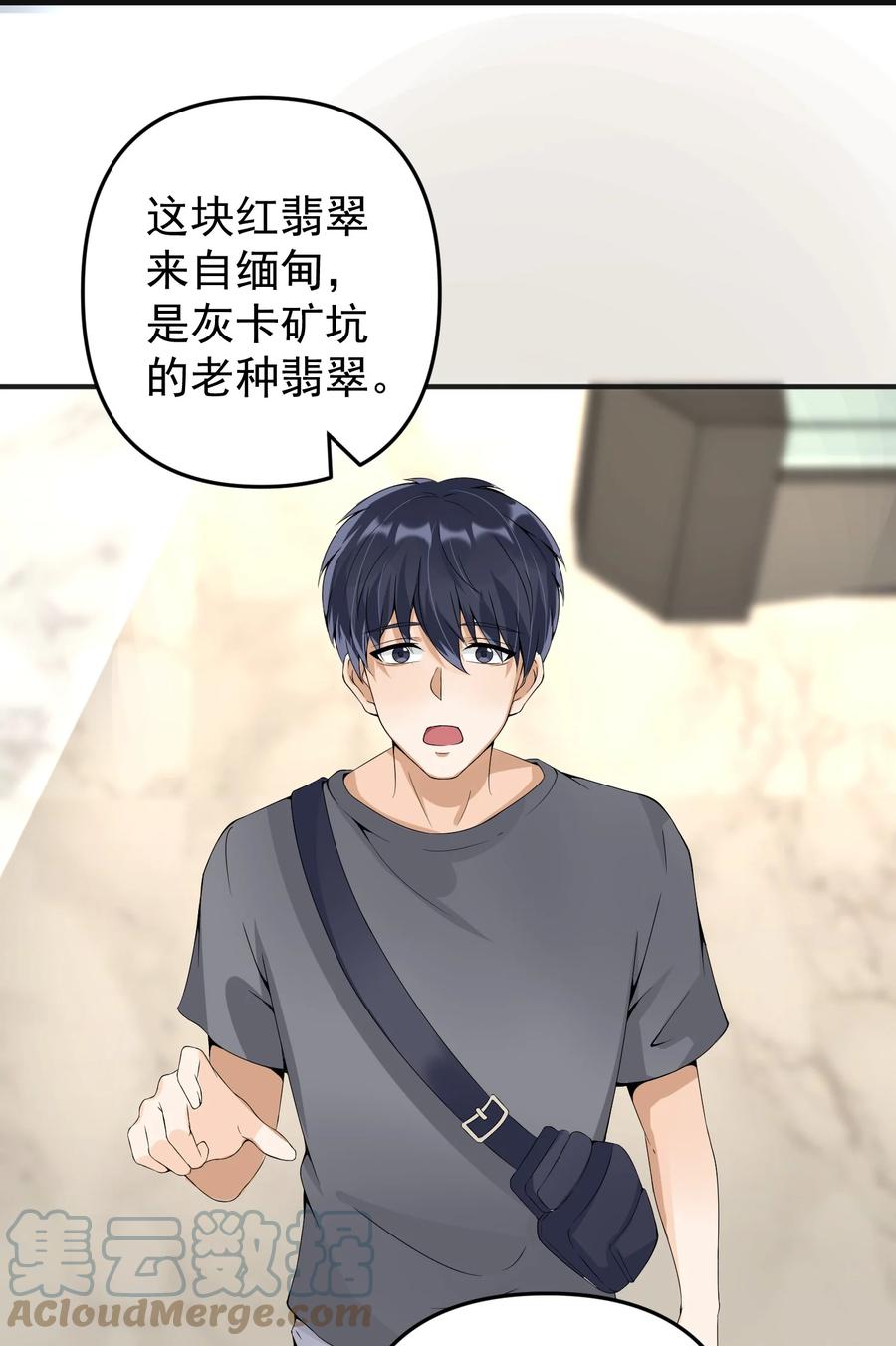 《阴阳兑换商》016 小把戏！ 第10页