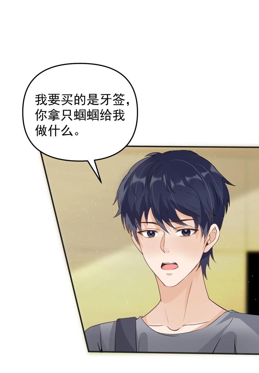 《阴阳兑换商》016 小把戏！ 第24页