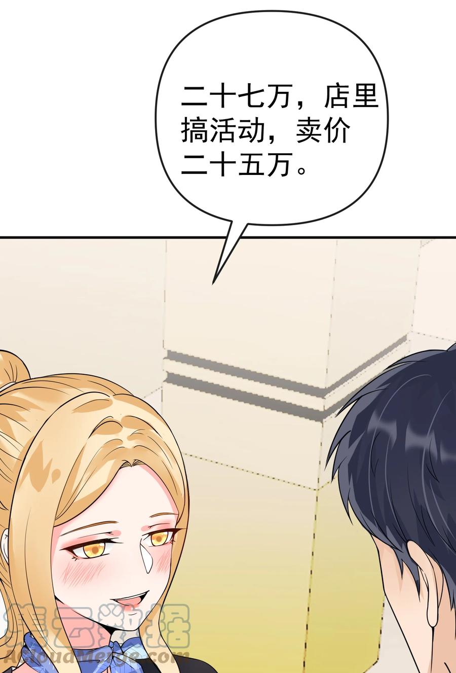 《阴阳兑换商》016 小把戏！ 第22页