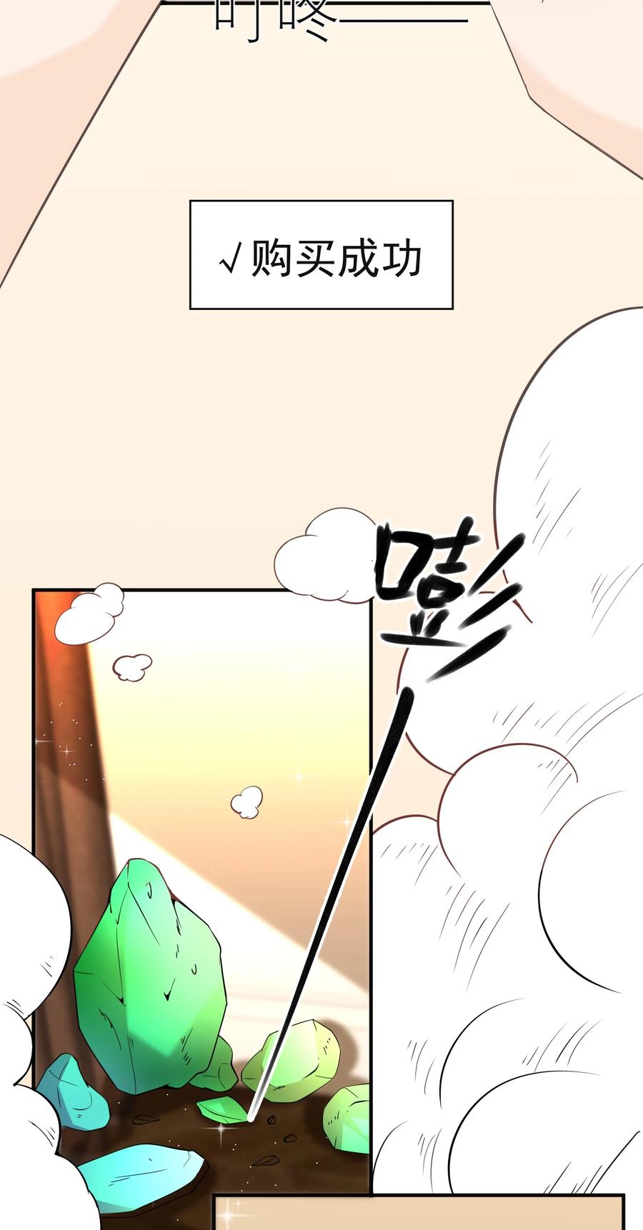 《阴阳兑换商》016 小把戏！ 第47页