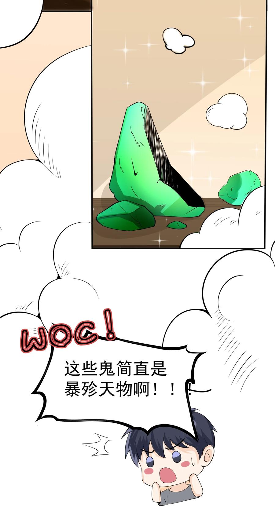 《阴阳兑换商》016 小把戏！ 第48页