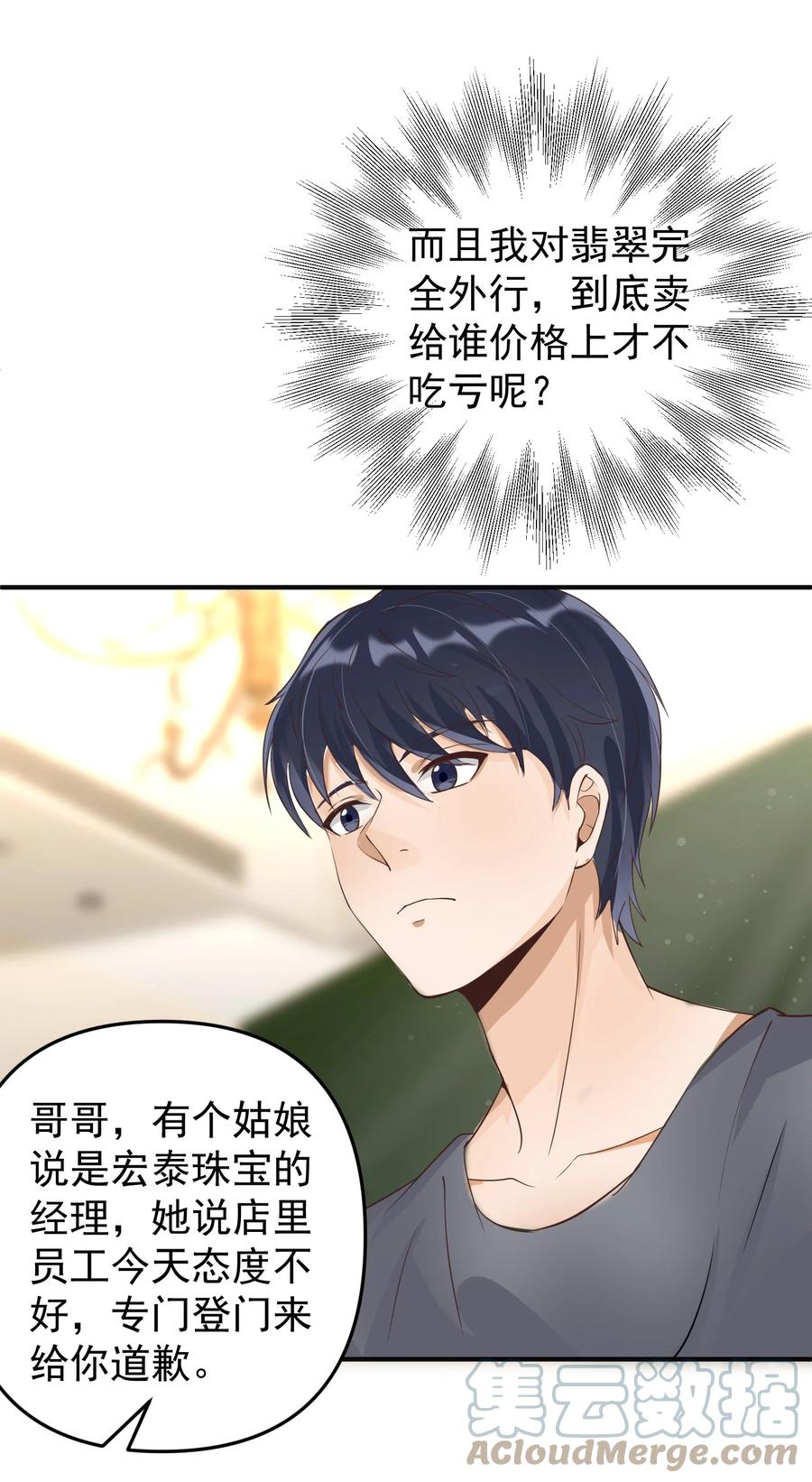 《阴阳兑换商》016 小把戏！ 第49页