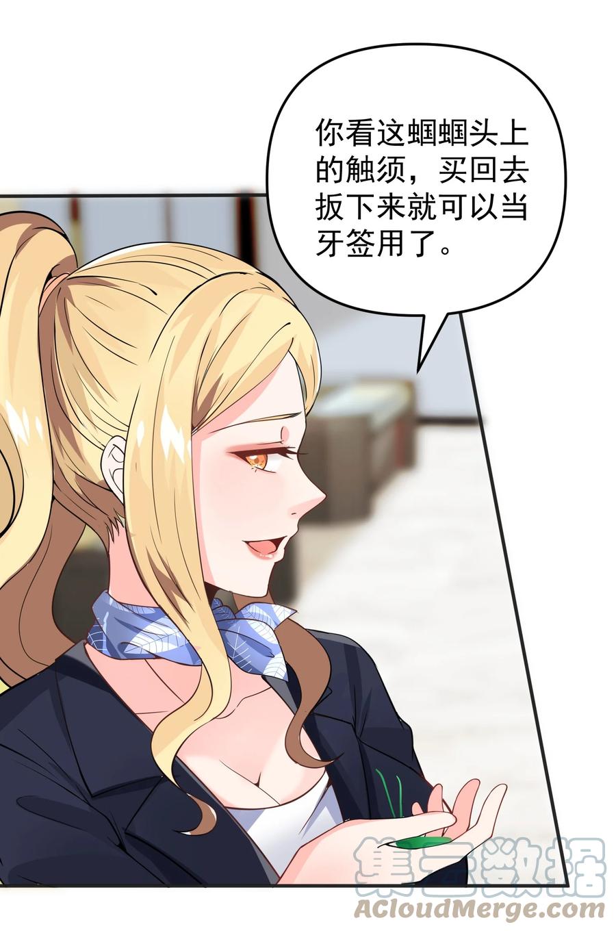 《阴阳兑换商》016 小把戏！ 第25页