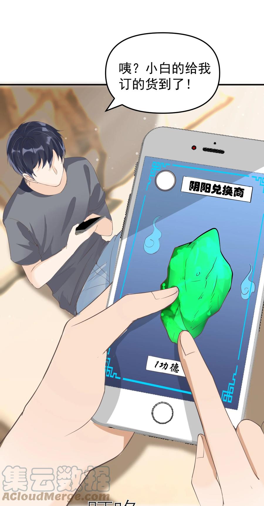 《阴阳兑换商》016 小把戏！ 第46页