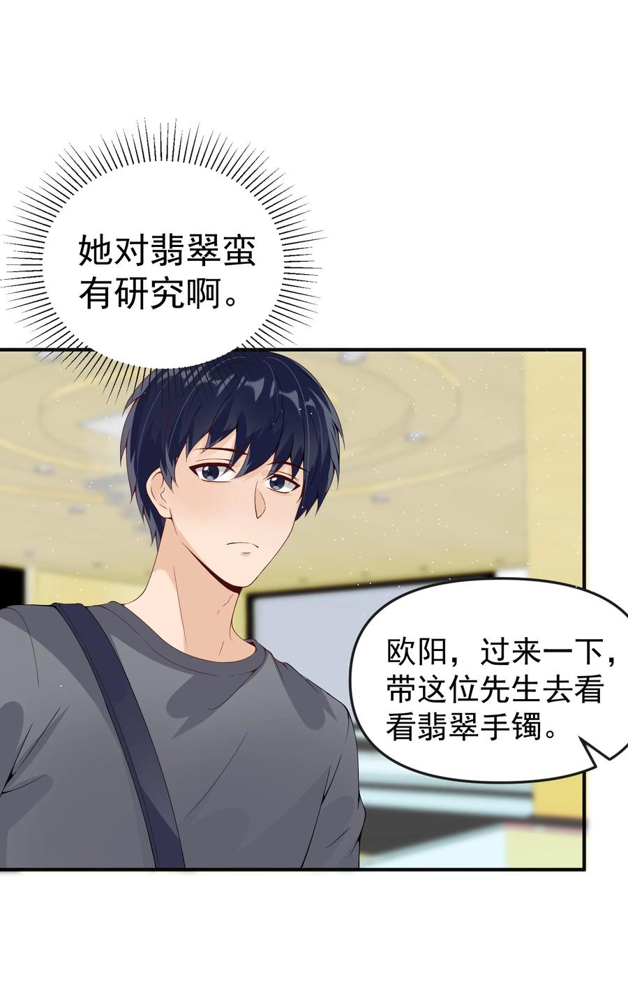 《阴阳兑换商》016 小把戏！ 第14页