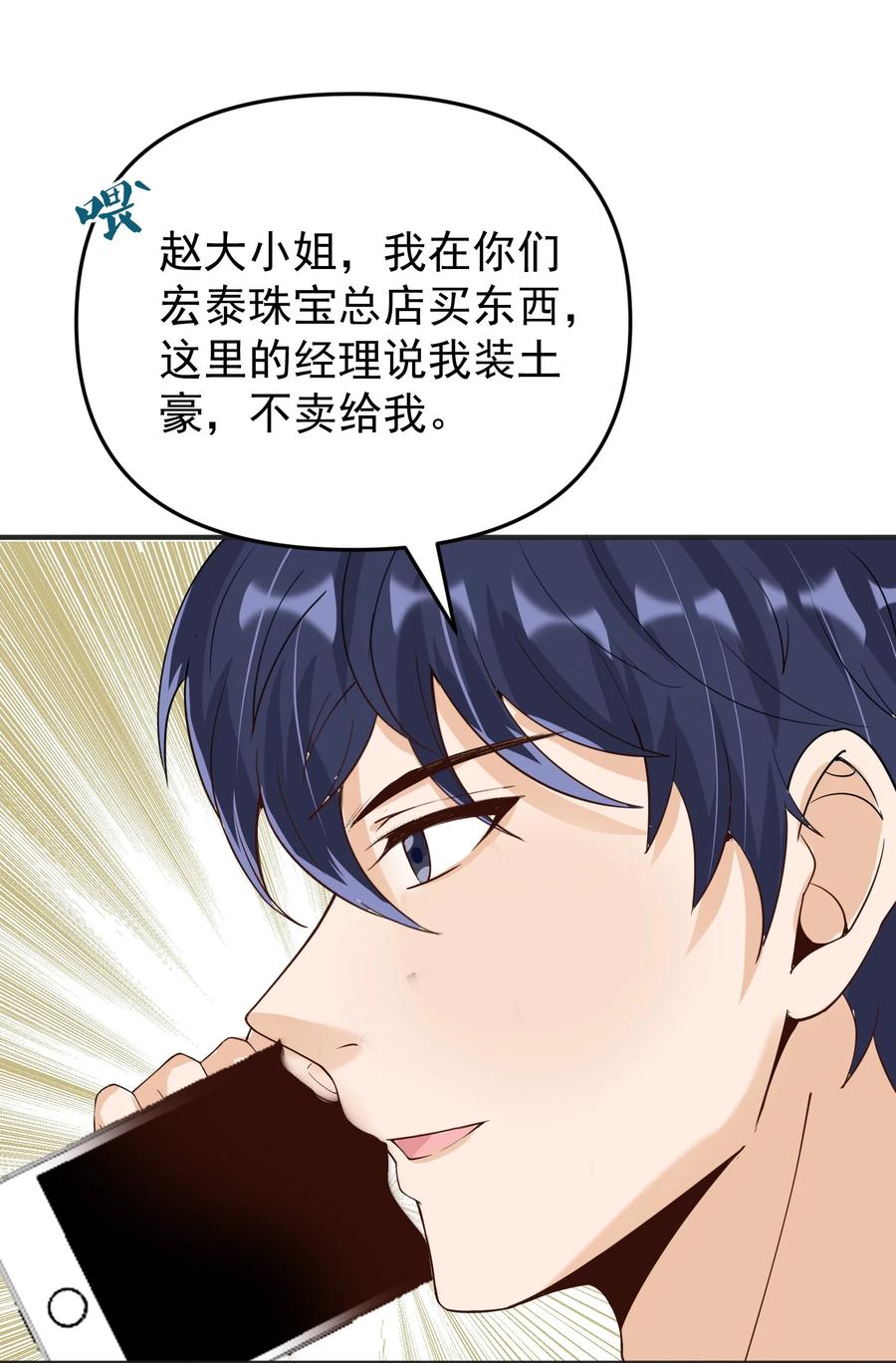 《阴阳兑换商》016 小把戏！ 第29页