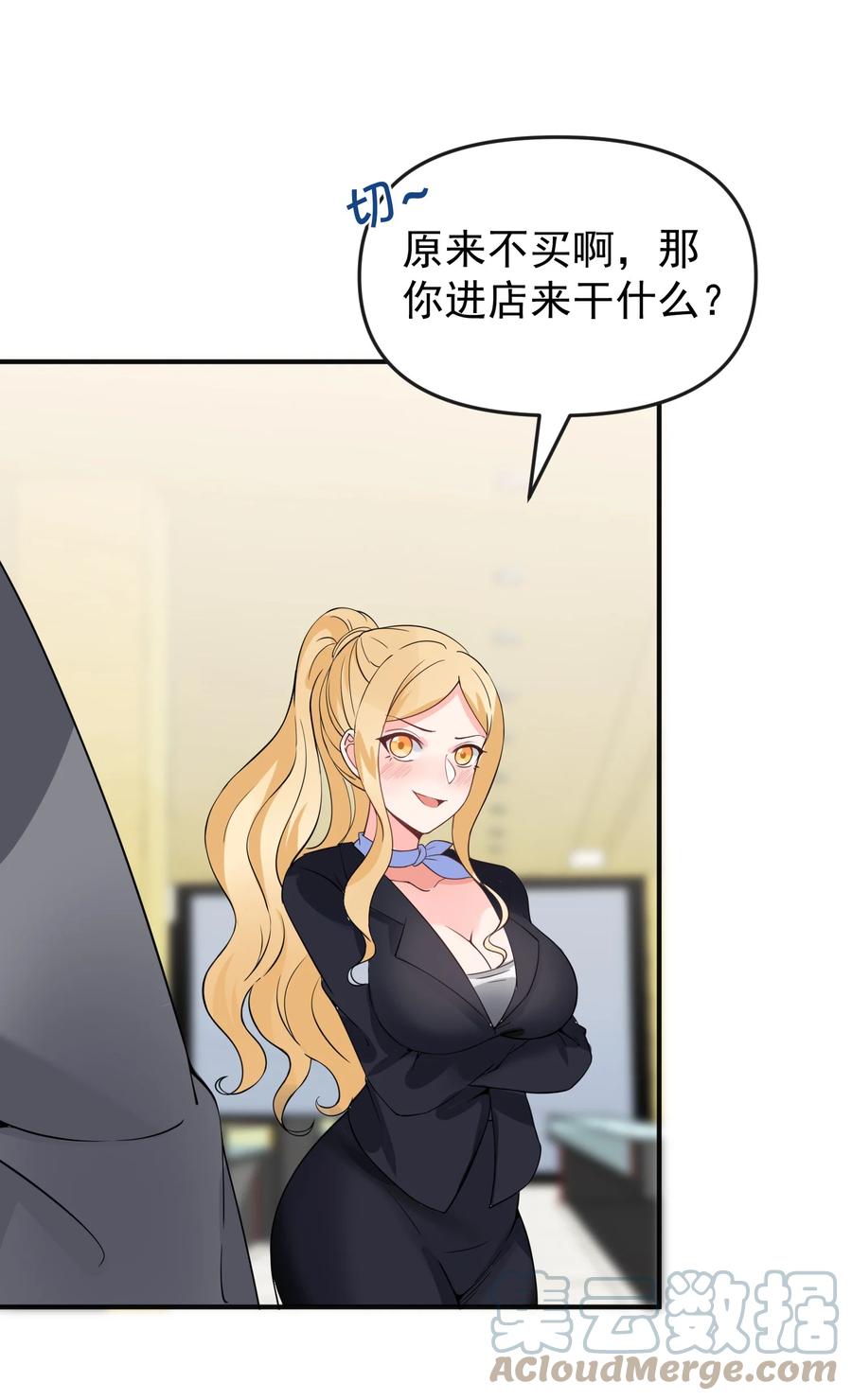 《阴阳兑换商》016 小把戏！ 第19页