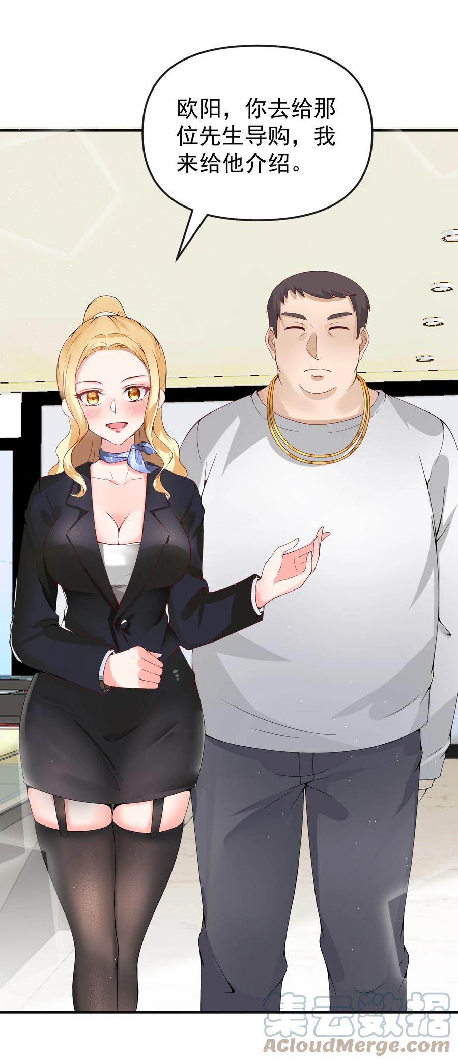 《阴阳兑换商》016 小把戏！ 第16页