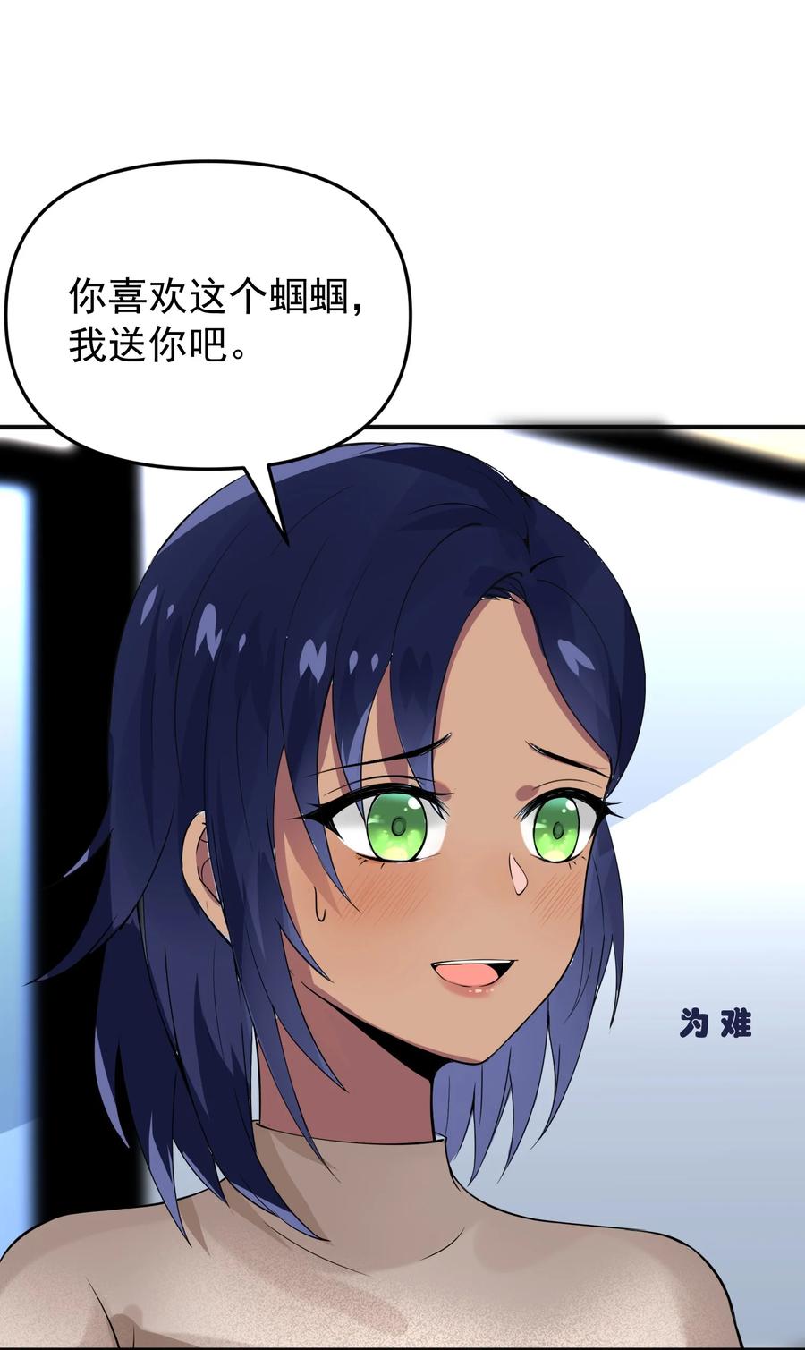 《阴阳兑换商》016 小把戏！ 第35页