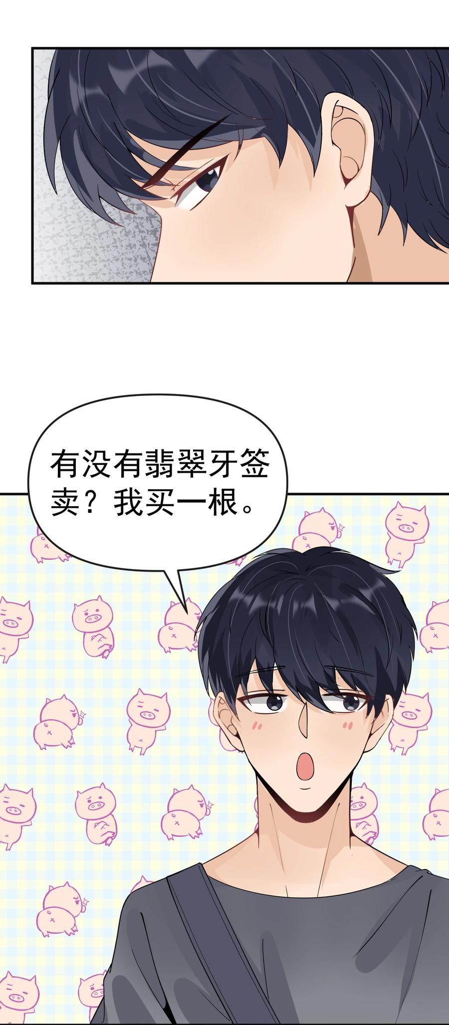《阴阳兑换商》016 小把戏！ 第20页