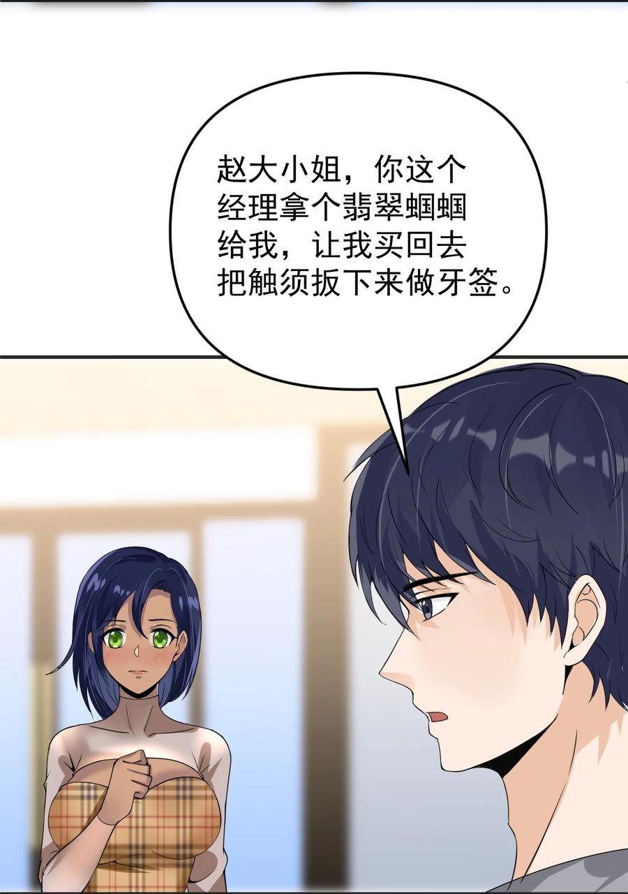 《阴阳兑换商》016 小把戏！ 第33页