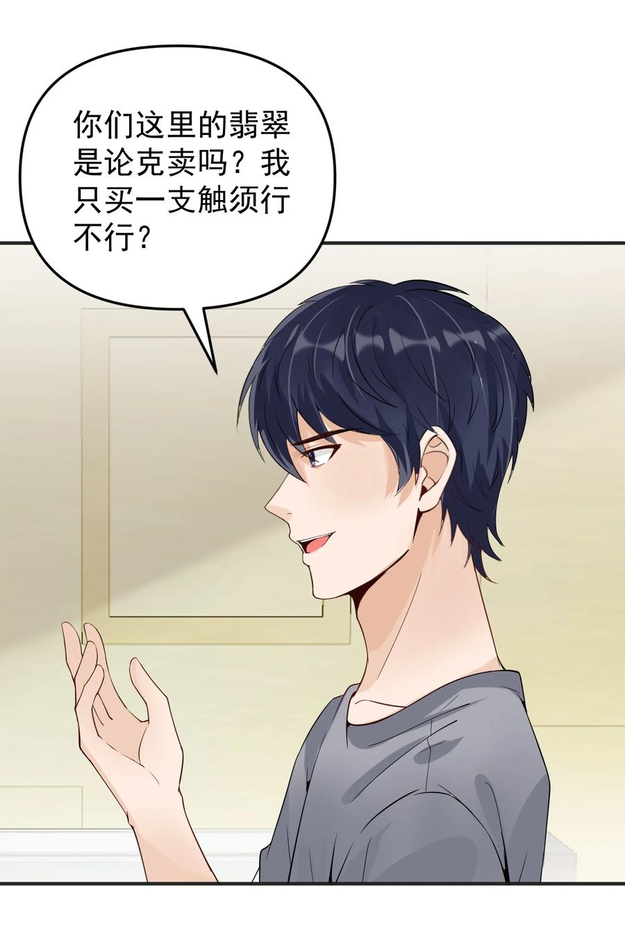 《阴阳兑换商》016 小把戏！ 第26页