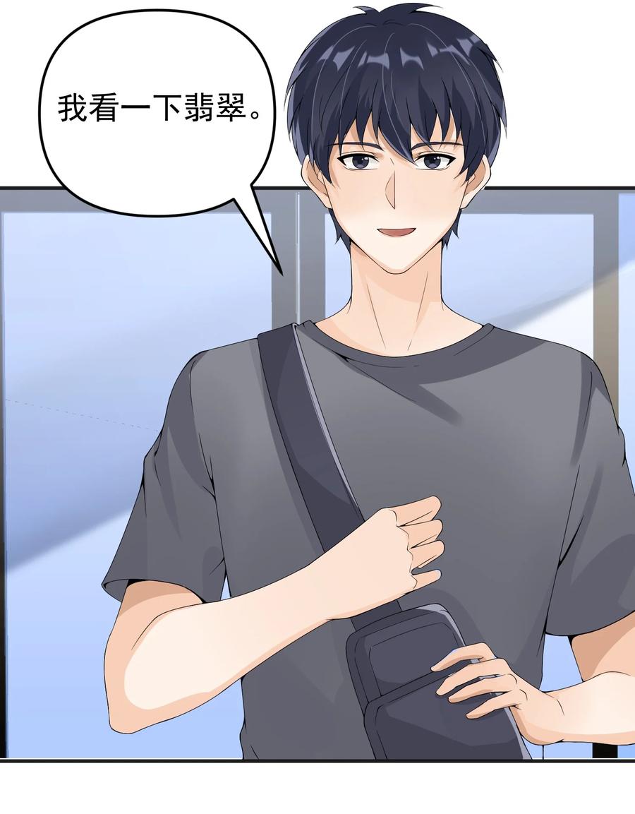 《阴阳兑换商》016 小把戏！ 第6页