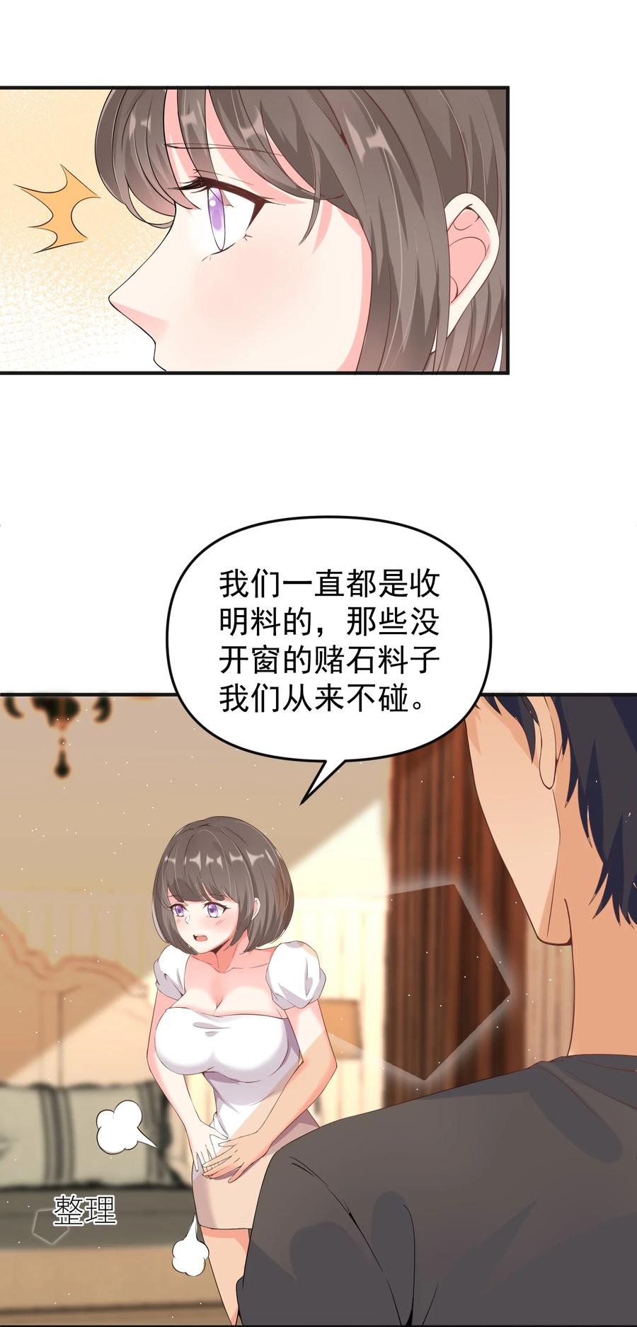 《阴阳兑换商》017 捡到了宝贝 第20页