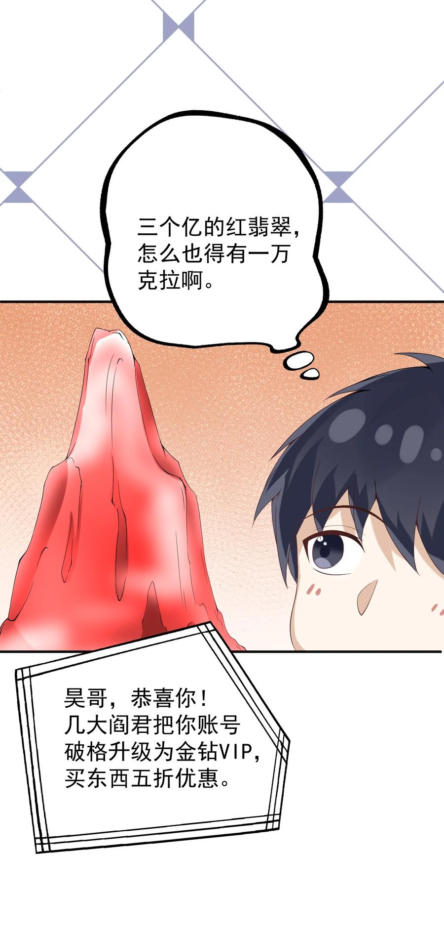 《阴阳兑换商》017 捡到了宝贝 第32页