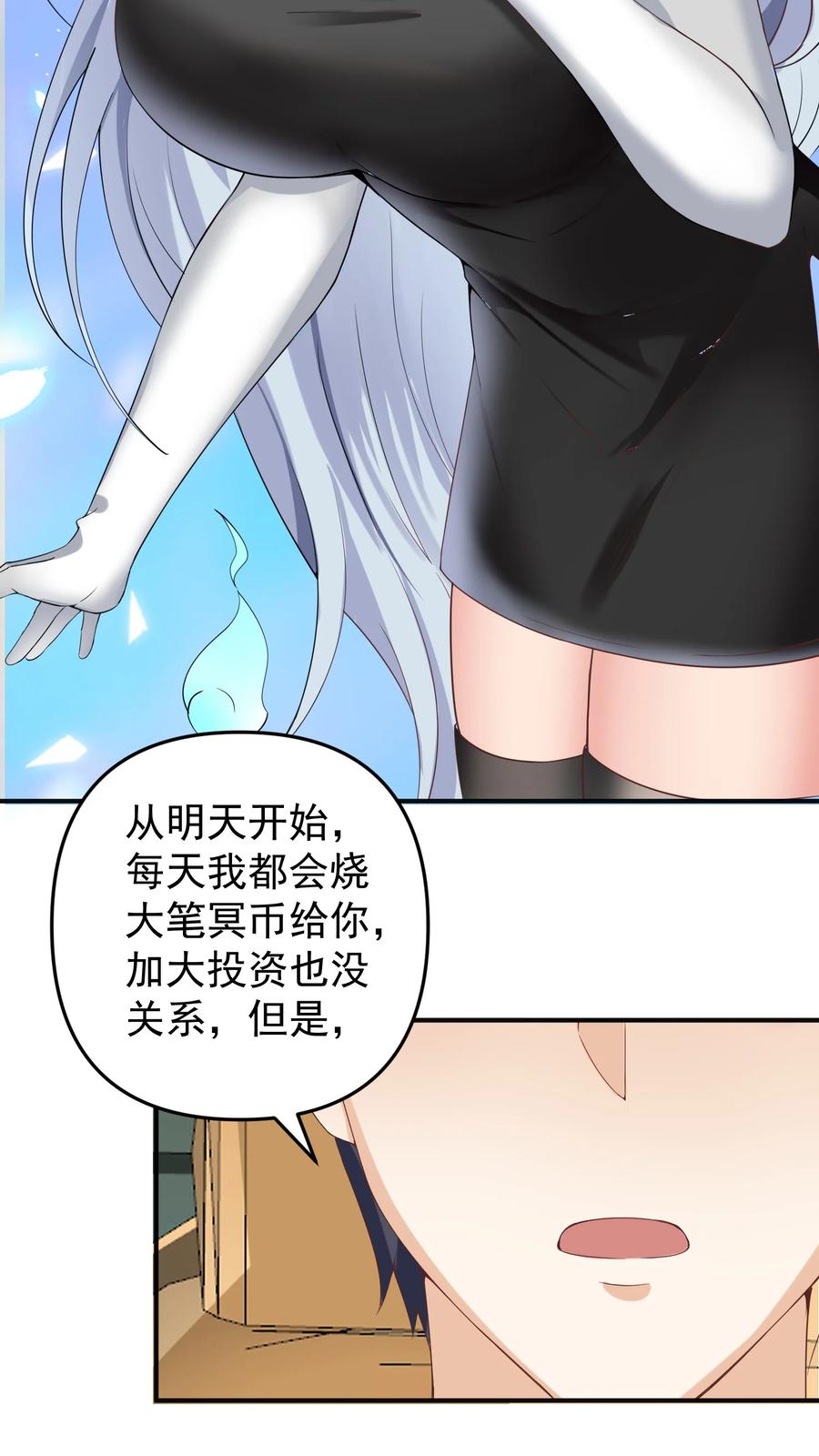 《阴阳兑换商》017 捡到了宝贝 第29页