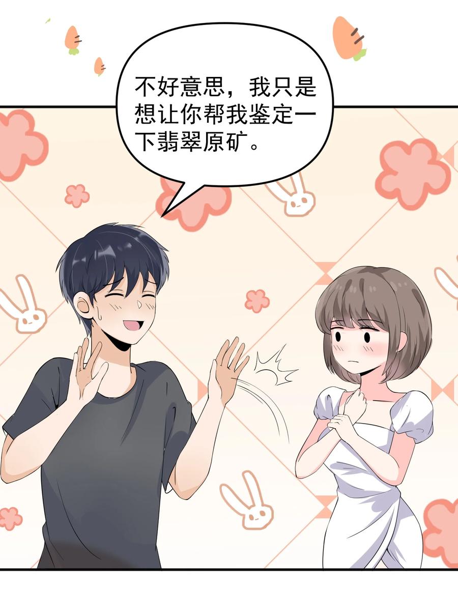 《阴阳兑换商》017 捡到了宝贝 第6页