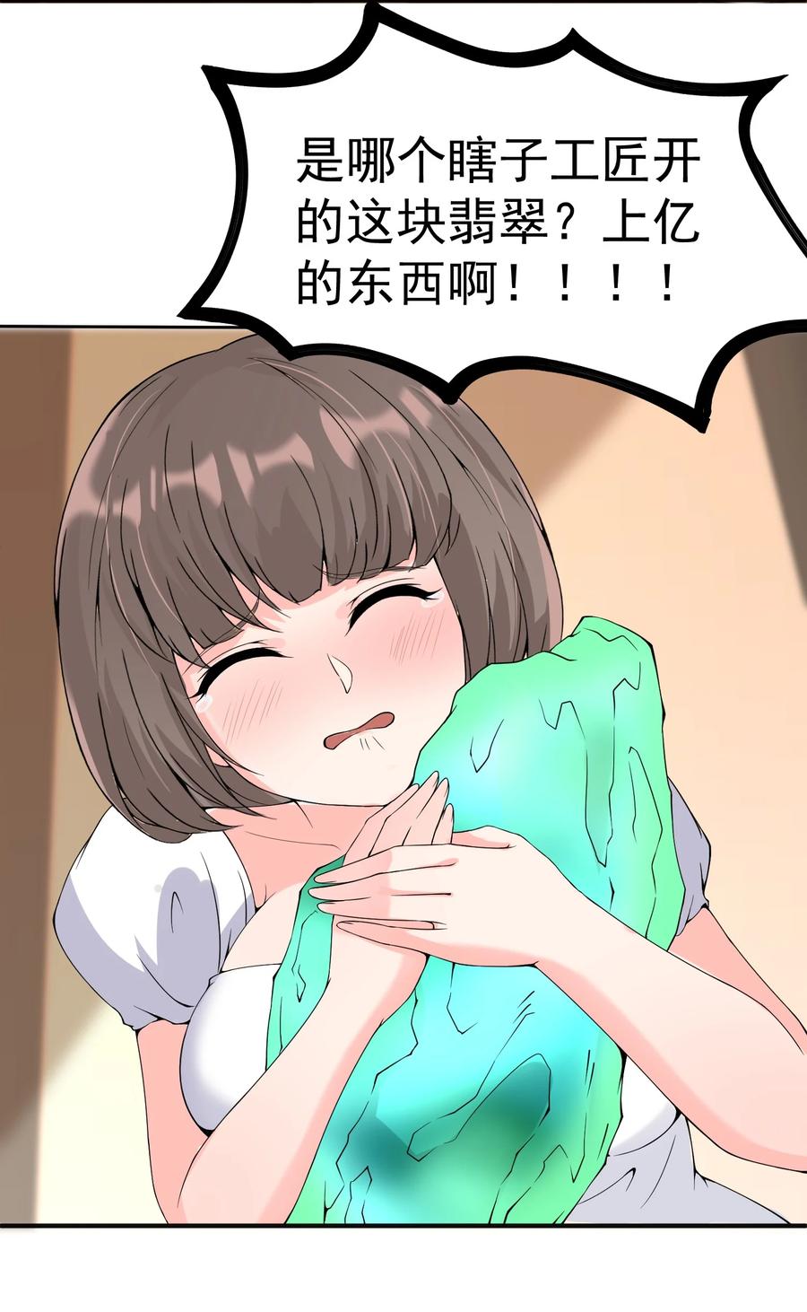 《阴阳兑换商》017 捡到了宝贝 第14页