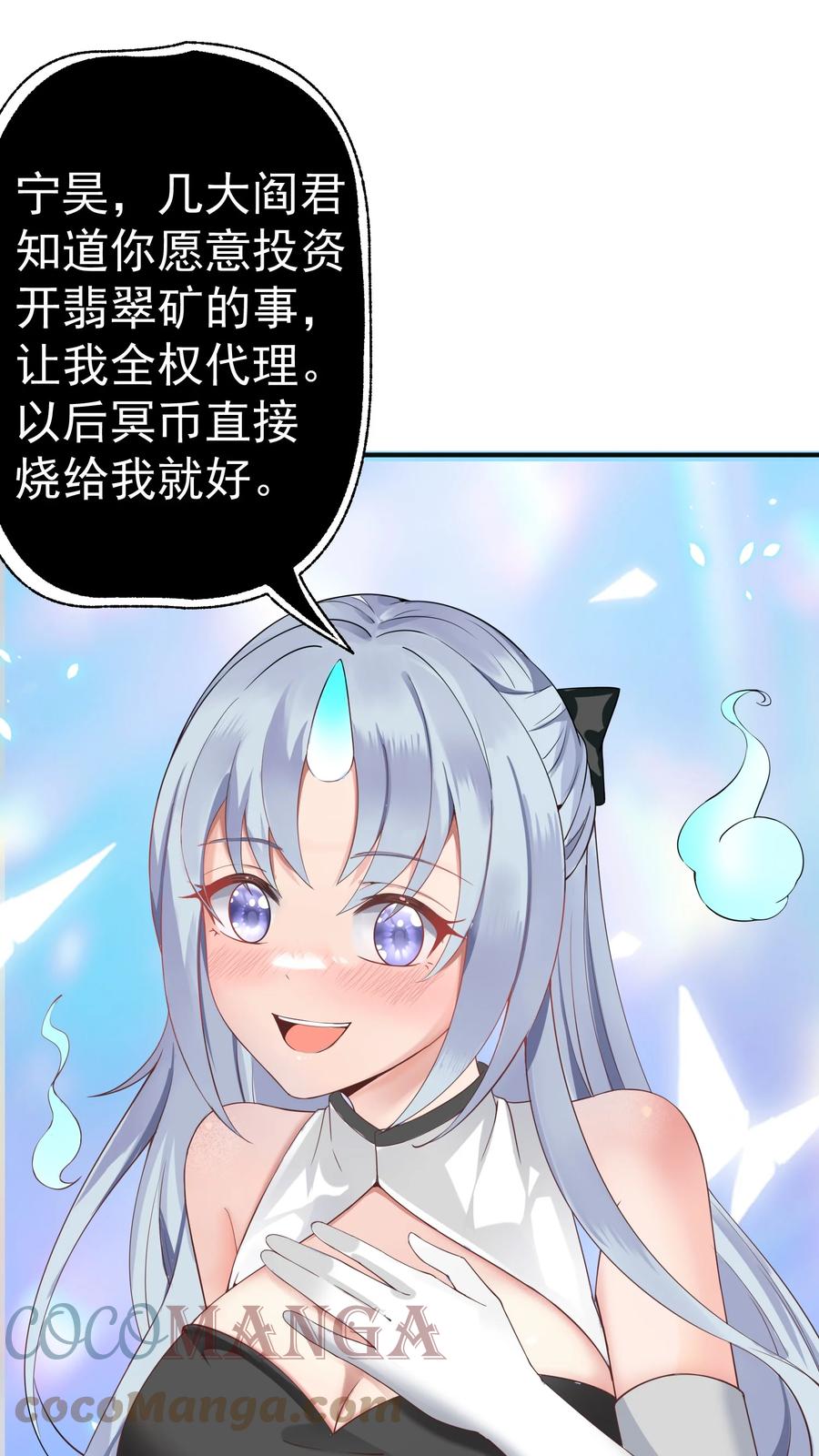 《阴阳兑换商》017 捡到了宝贝 第28页