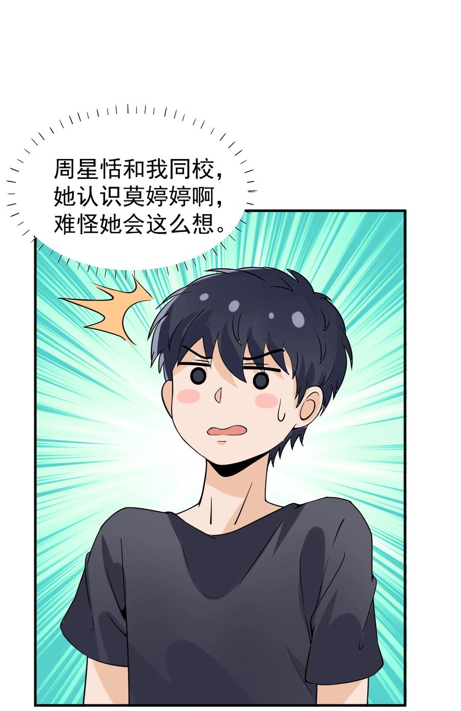 《阴阳兑换商》017 捡到了宝贝 第50页