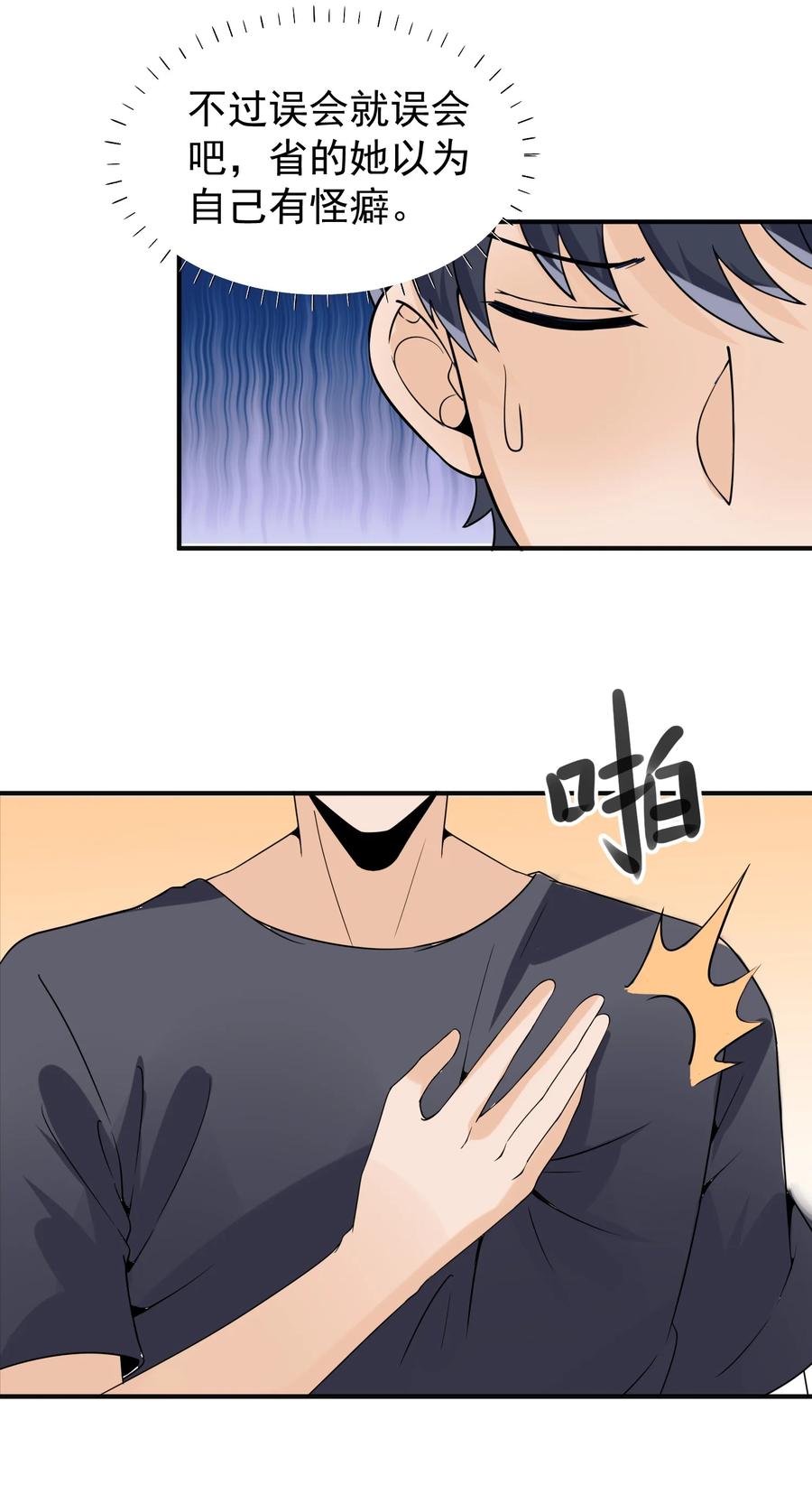《阴阳兑换商》017 捡到了宝贝 第51页