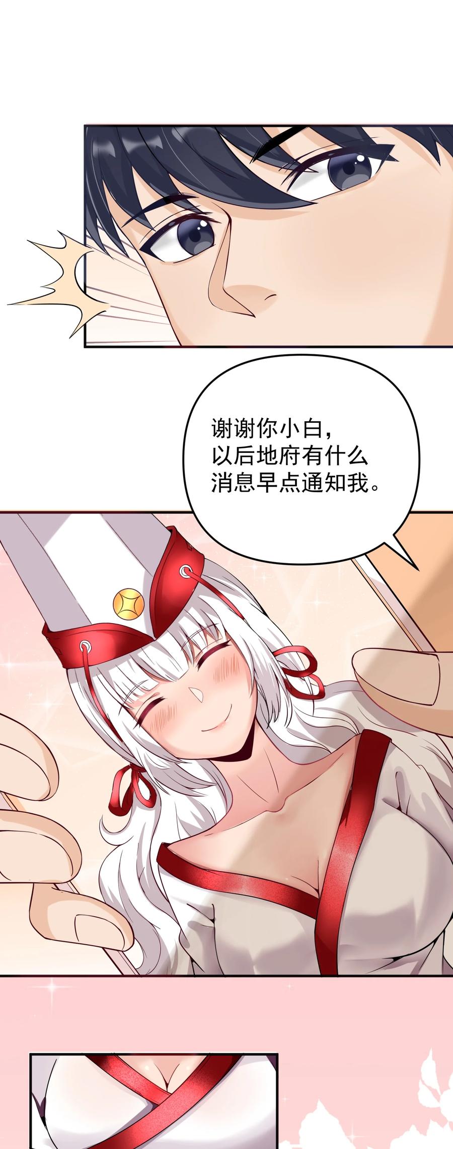 《阴阳兑换商》017 捡到了宝贝 第33页