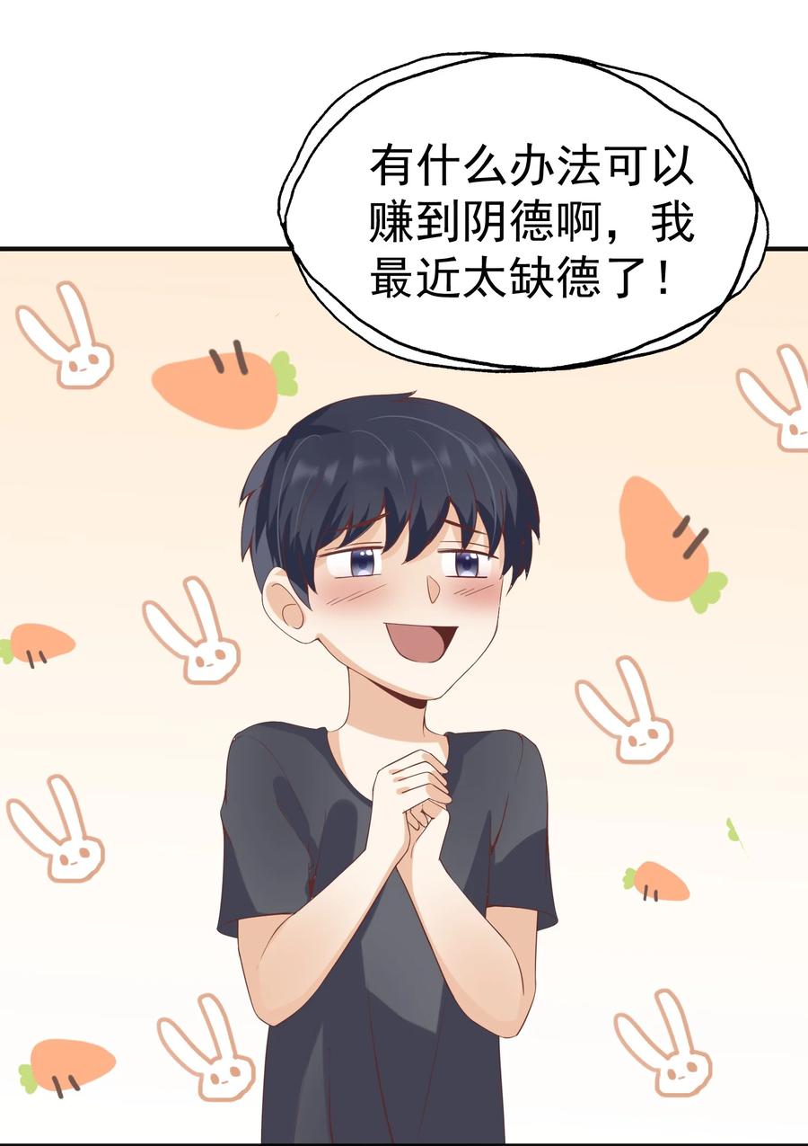 《阴阳兑换商》017 捡到了宝贝 第30页