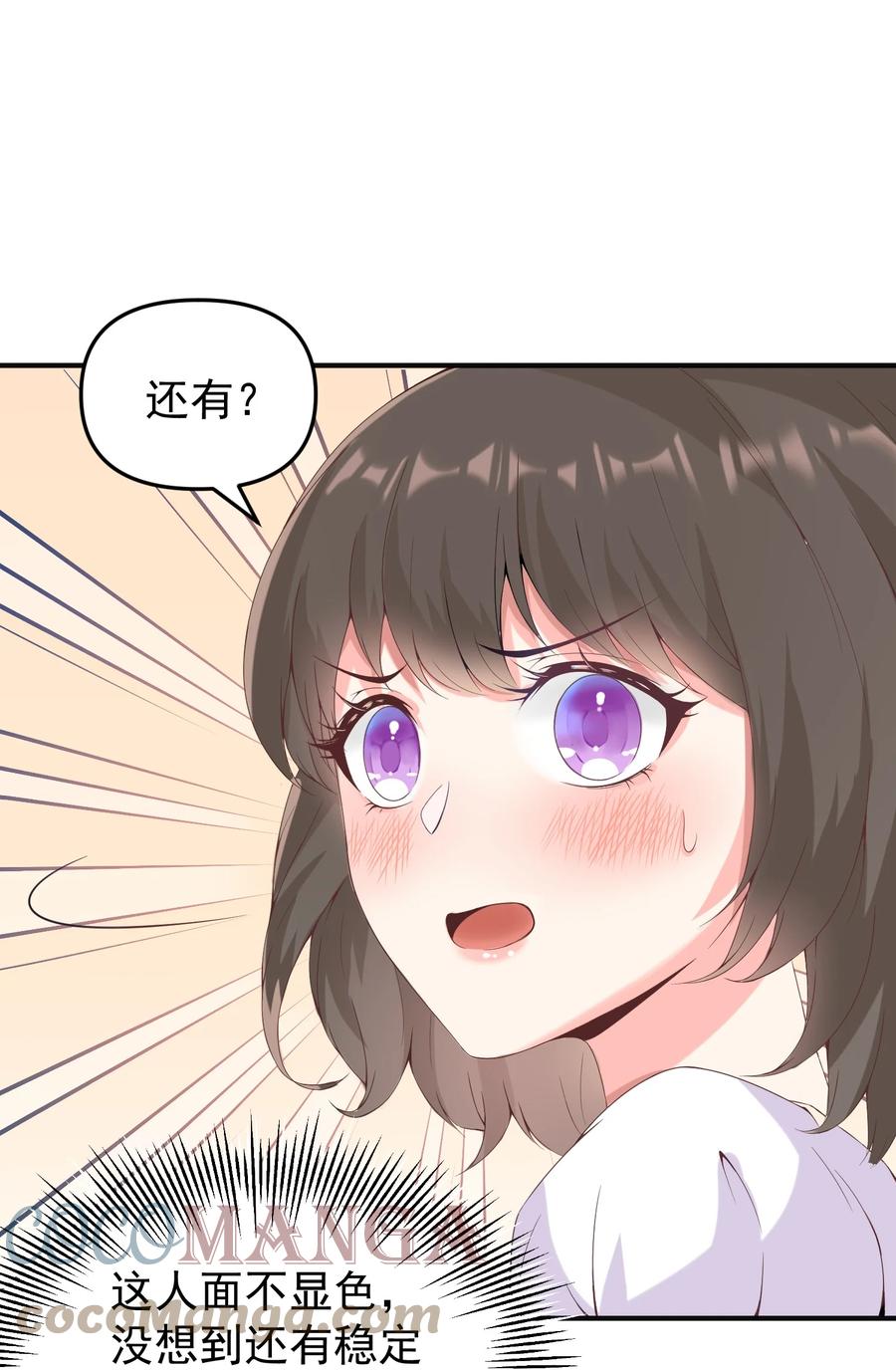 《阴阳兑换商》017 捡到了宝贝 第25页