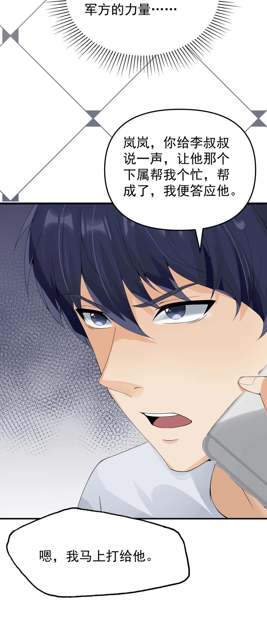 《阴阳兑换商》018 格杀勿论 第21页