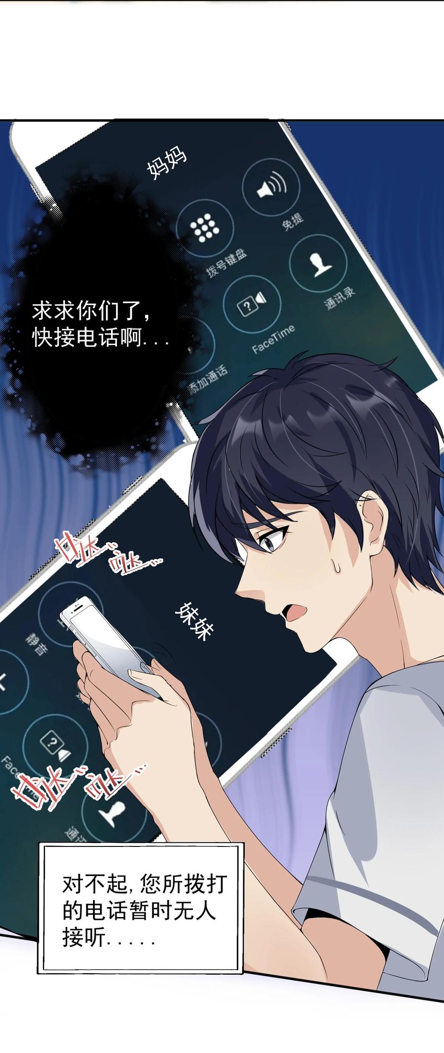 《阴阳兑换商》018 格杀勿论 第9页