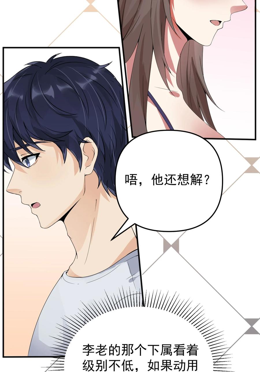 《阴阳兑换商》018 格杀勿论 第20页