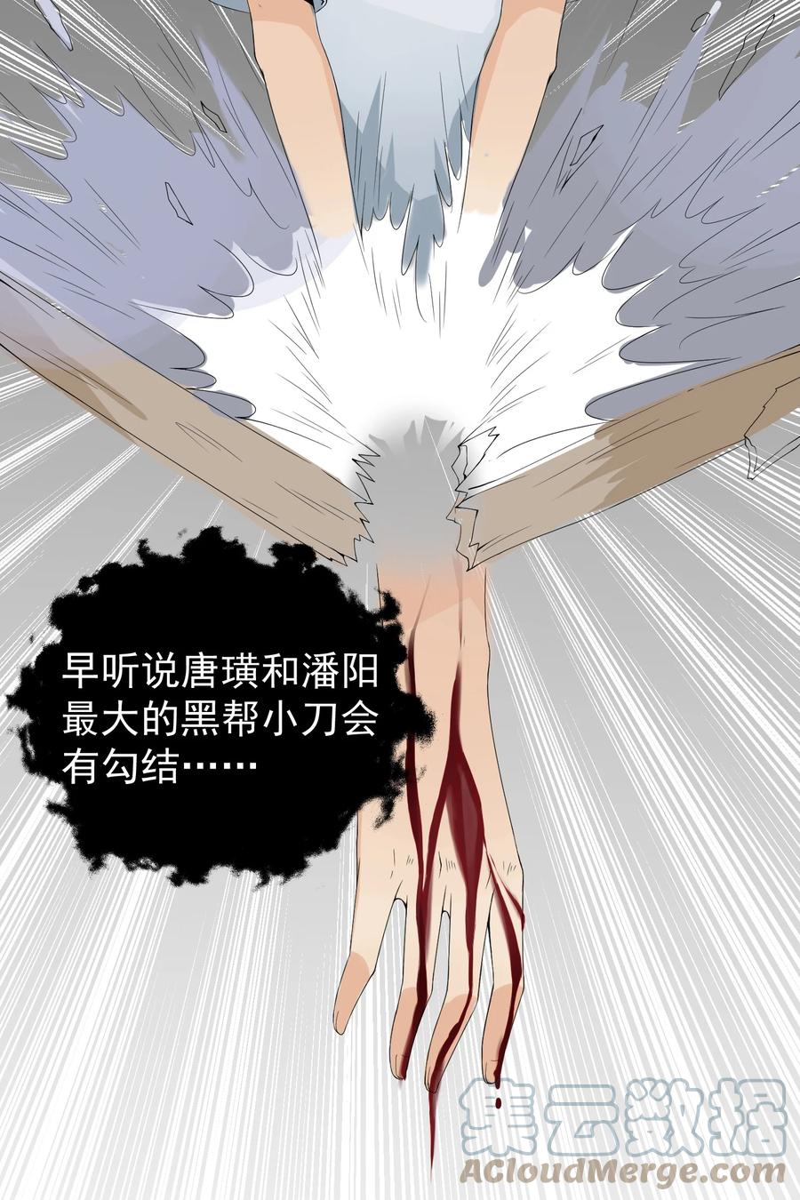 《阴阳兑换商》018 格杀勿论 第16页