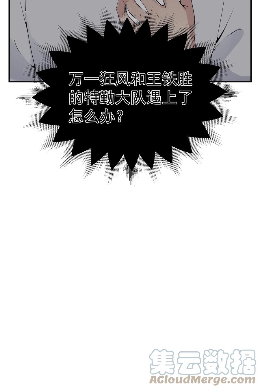 《阴阳兑换商》018 格杀勿论 第46页
