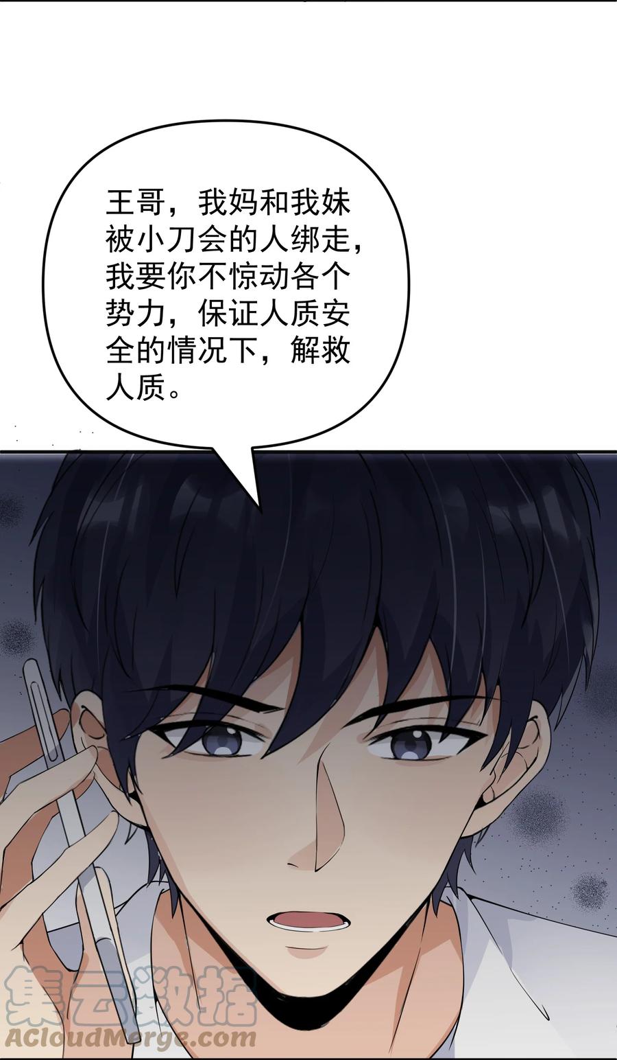 《阴阳兑换商》018 格杀勿论 第25页