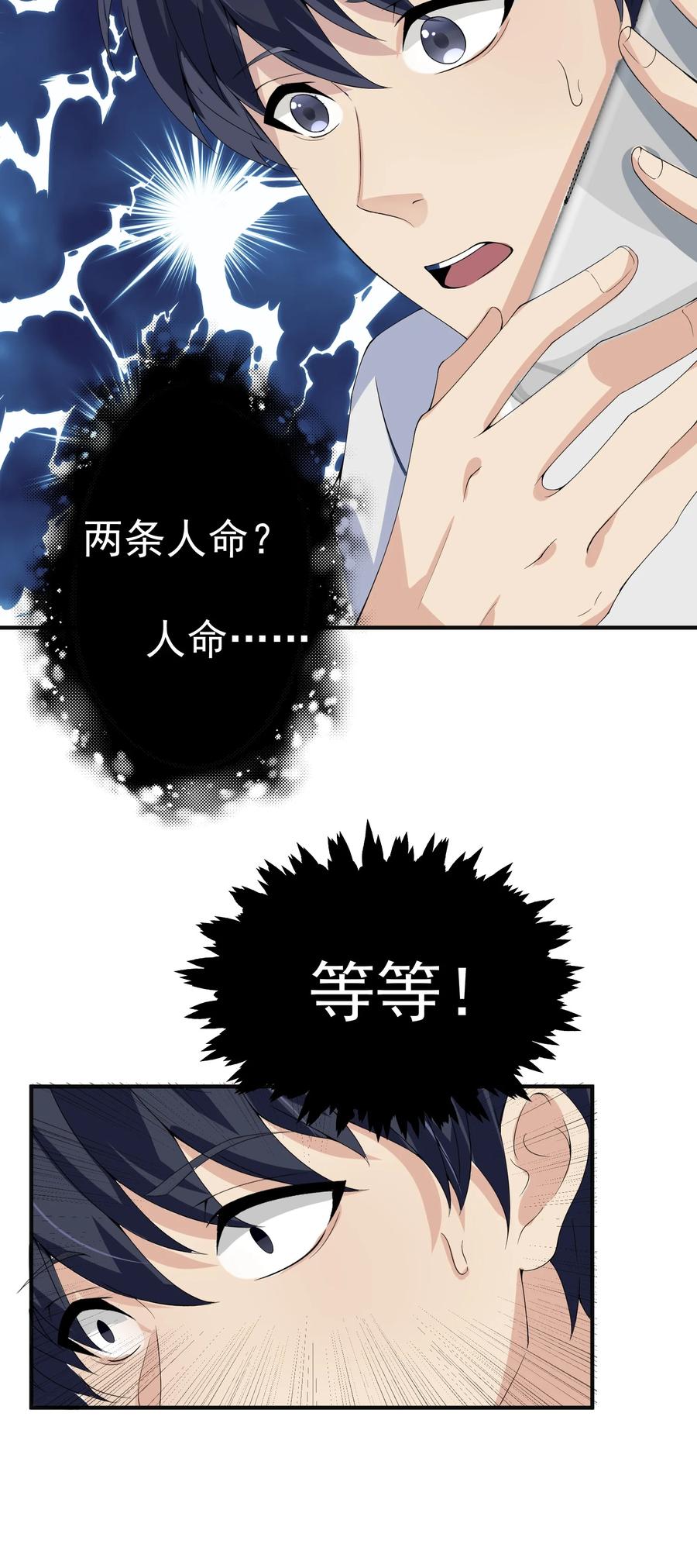 《阴阳兑换商》018 格杀勿论 第6页