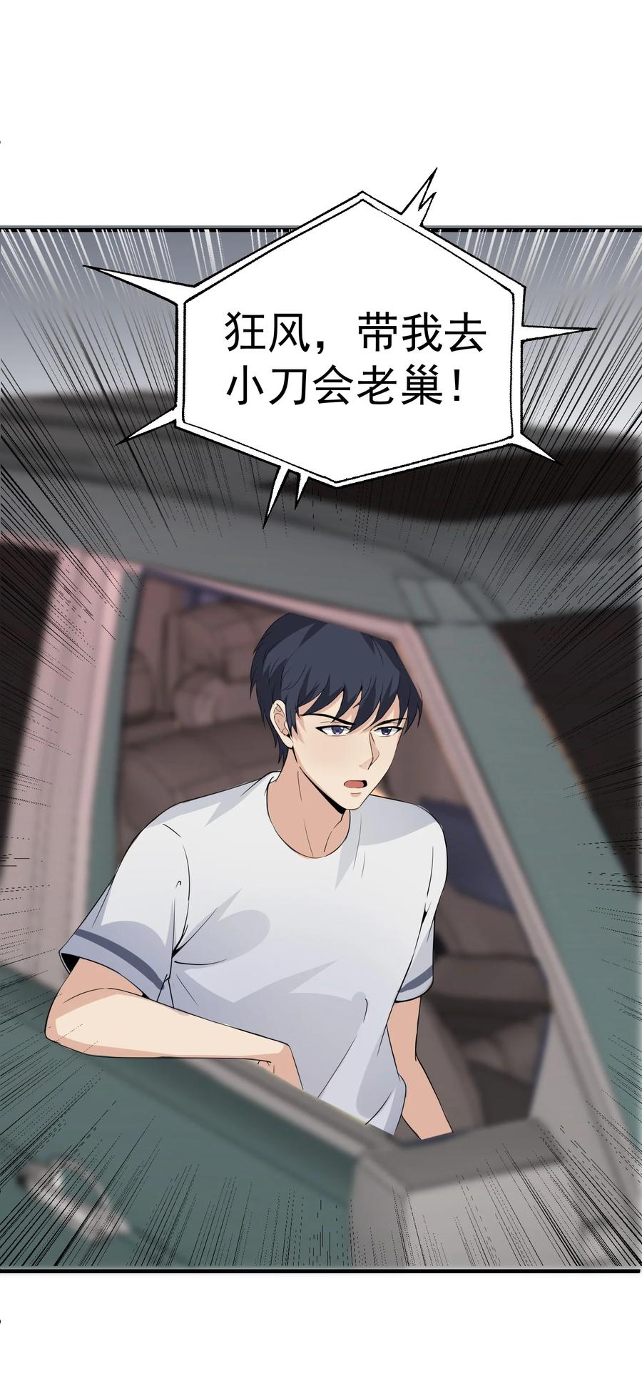 《阴阳兑换商》018 格杀勿论 第32页