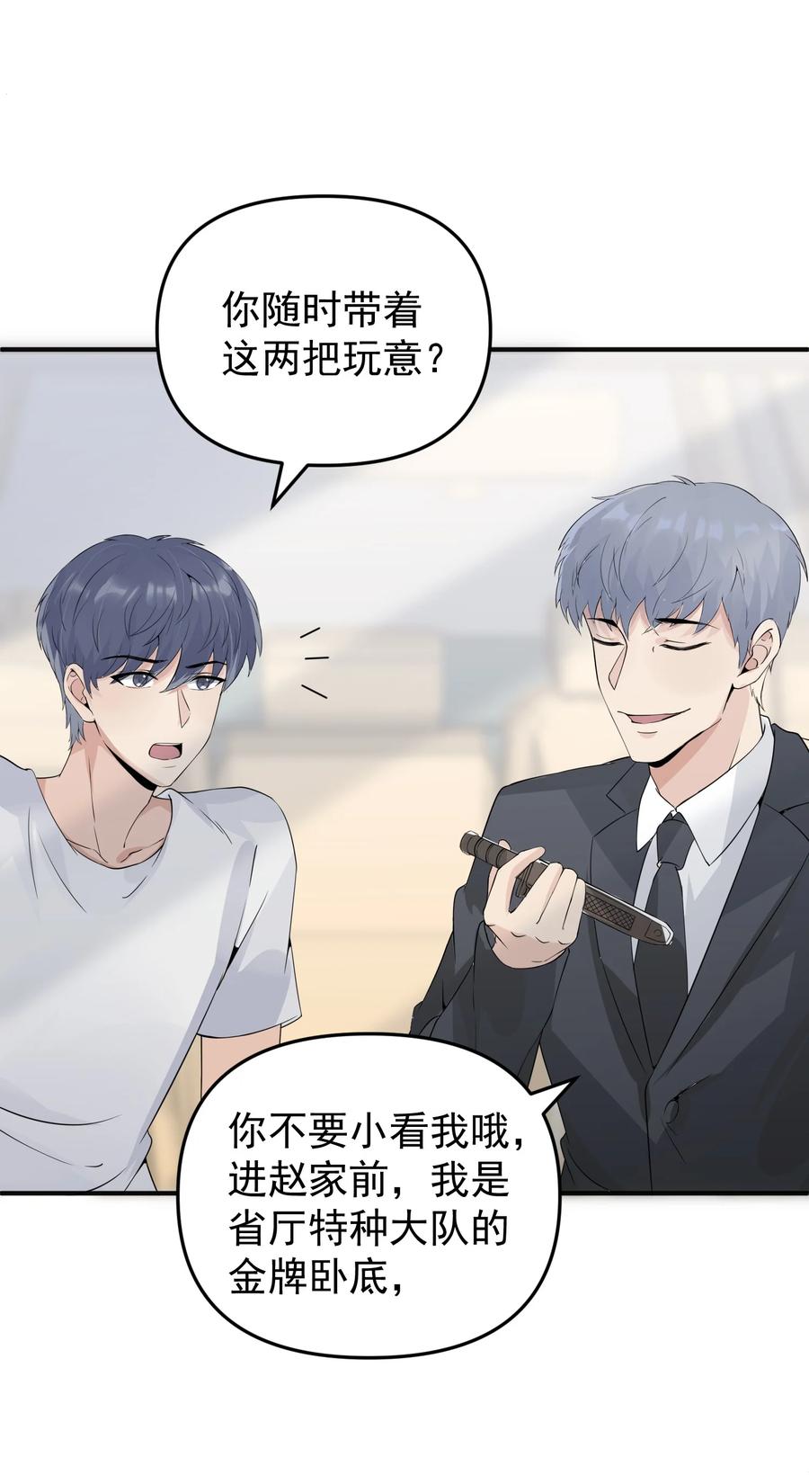 《阴阳兑换商》018 格杀勿论 第29页