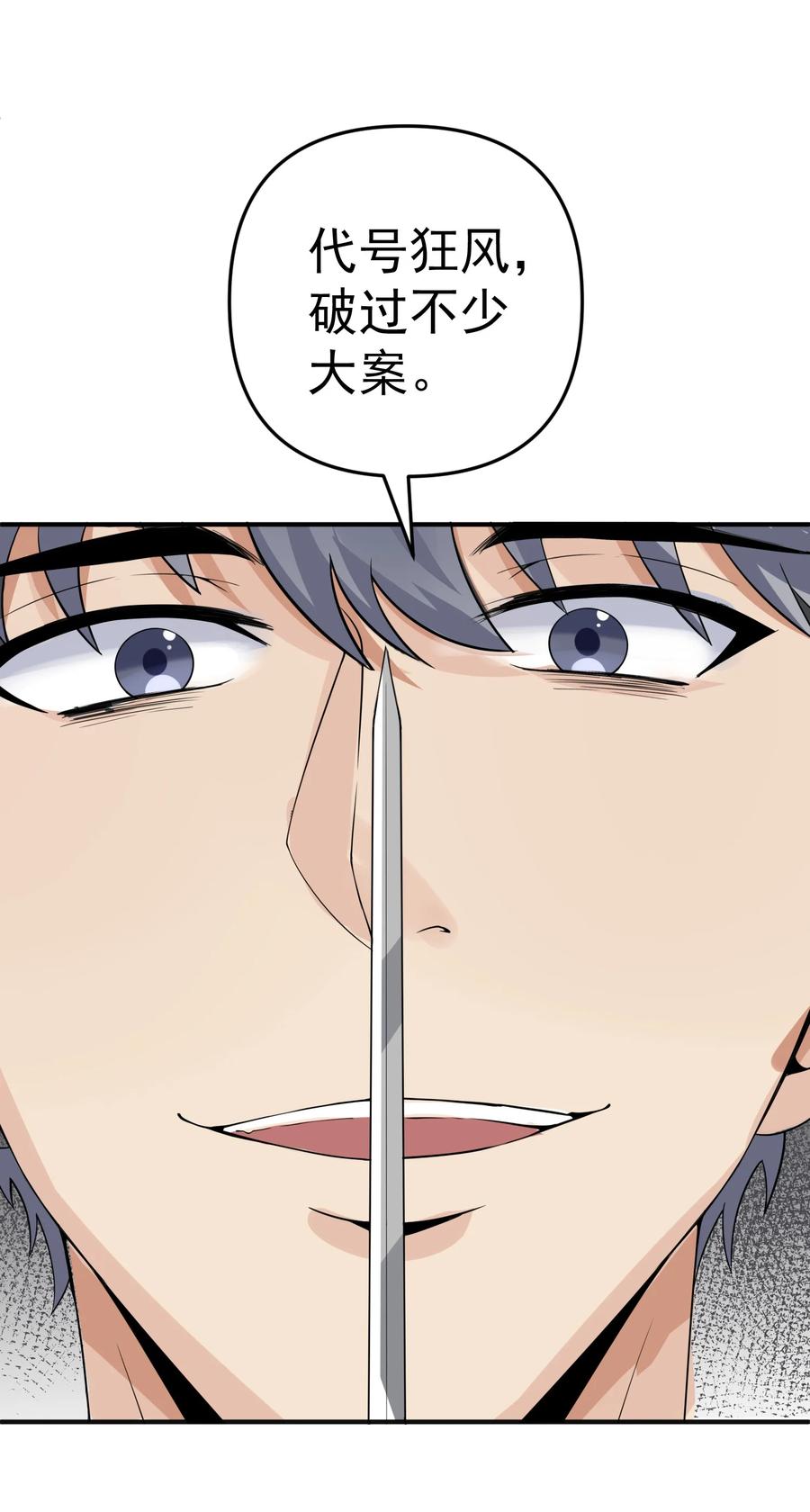 《阴阳兑换商》018 格杀勿论 第30页