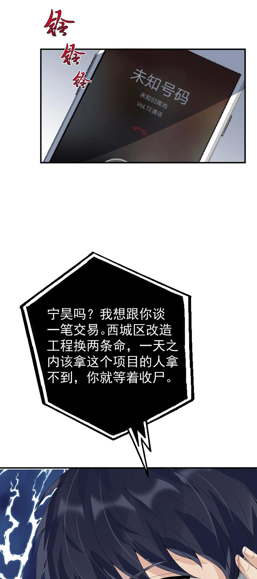 《阴阳兑换商》018 格杀勿论 第5页