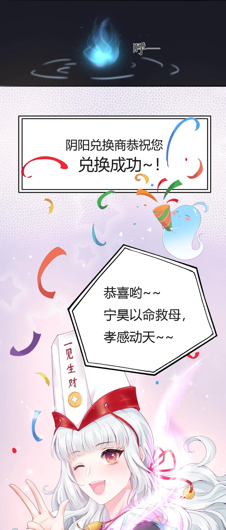 《阴阳兑换商》001 我得了个宝贝？！ 第41页