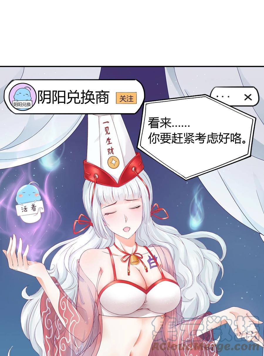 《阴阳兑换商》001 我得了个宝贝？！ 第34页