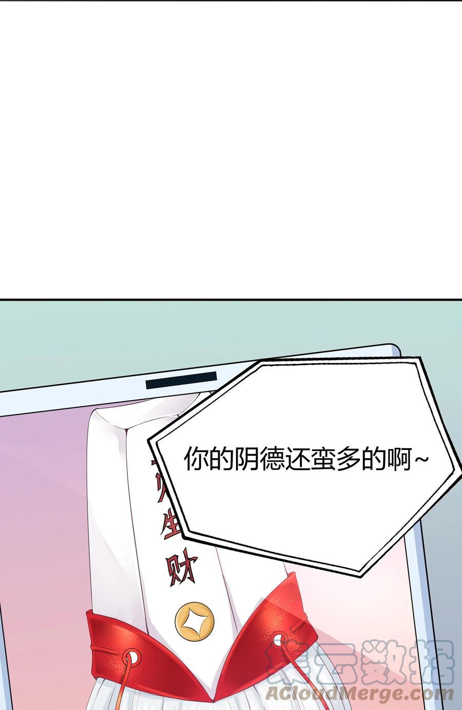 《阴阳兑换商》001 我得了个宝贝？！ 第28页