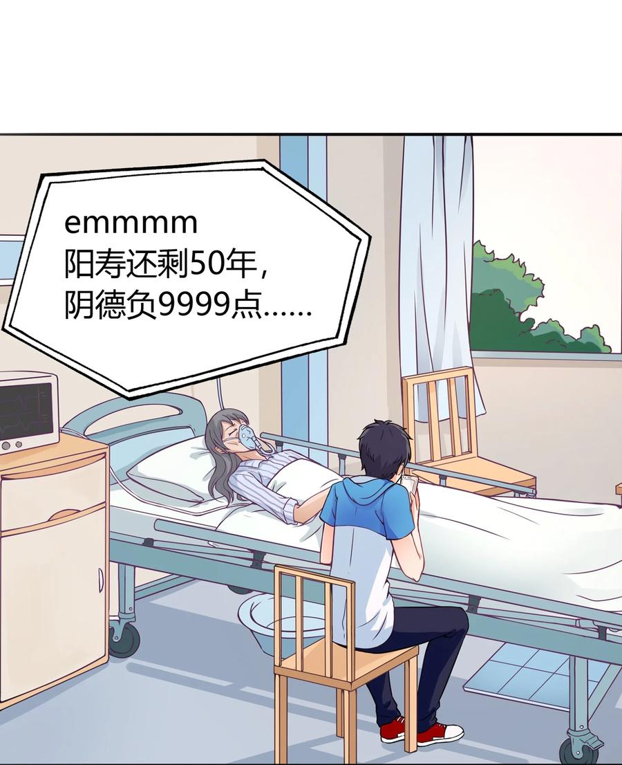 《阴阳兑换商》001 我得了个宝贝？！ 第27页
